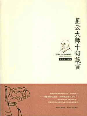 cover image of 星云大师十句箴言